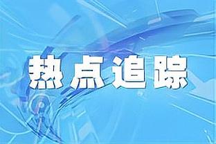 ?吴前21+6 原帅22分 浙江3人20+轻取山西豪取11连胜